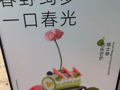 -the Roll'ING手作瑞士卷专门店(卓悦中心店)
