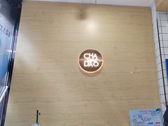 -茶百道(高新万达金街店)