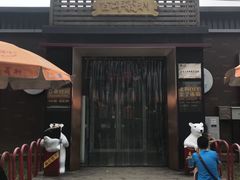 门面-百年义利(北兴路店)