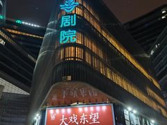 -北京喜剧院