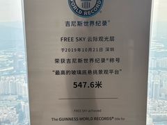 -平安金融中心云际观光层