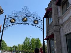 -张一元(总店)