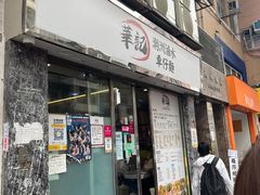 -华记潮州卤水车仔面(界限街店)
