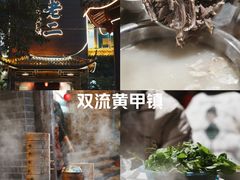 -阮老二·羊肉汤(黄甲店)