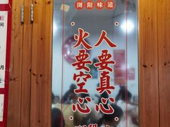-笨罗卜浏阳菜馆(富家湾小区店)