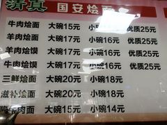 -国安烩面美食城(洛阳总店)