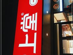 门面-堂上堂(益民街店)