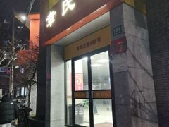 -章氏(车站北路店)