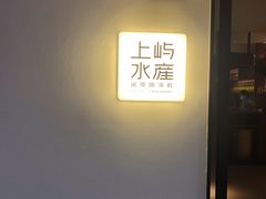 -上屿水产(鼓浪屿一店)