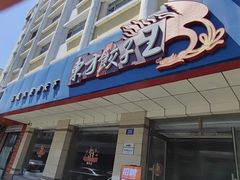 -东方饺子王(新阳路店)