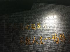 -功夫小龙虾·烧烤·江湖菜(金沙洲店)