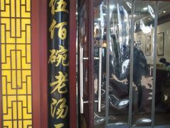 -东吴面馆(因果巷店)