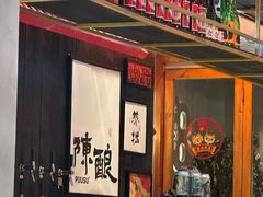 -8PINTS八品脱·日料·烧鸟·精酿小酒馆(莘庄店)