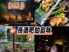 -Jing Bar 井酒吧