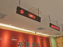-爱康国宾体检中心(总部基地分院)