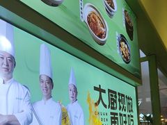 -川人百味(金安中央大街店)