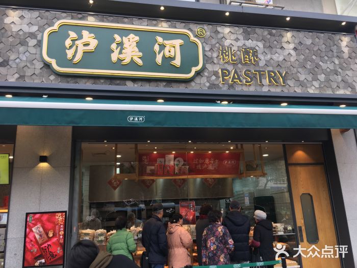 泸溪河桃酥(鼓楼龙江店)图片