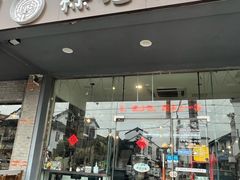 -标记Jane's kitchen(平桥直街店)