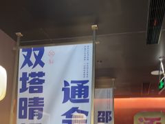 -涿派·炝锅鱼(涿州店)