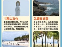 -三亚南山文化旅游区