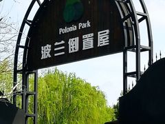 -金山农民画村-枫泾波兰倒置屋