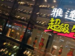 门面-雅达利超级牛扒(万科广场店)