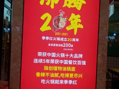 -季季红火锅(新建新城吾悦店)