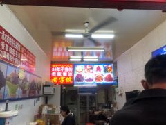 -王中王刨冰
