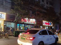 门面-小民大排档(马场角横路店)