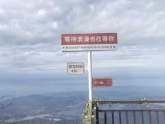 -天岳幕阜山