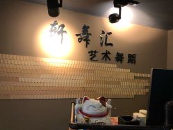 -轩舞汇·爵士舞街舞训练营