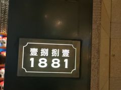 -君悦酒店·1881·北京烤鸭