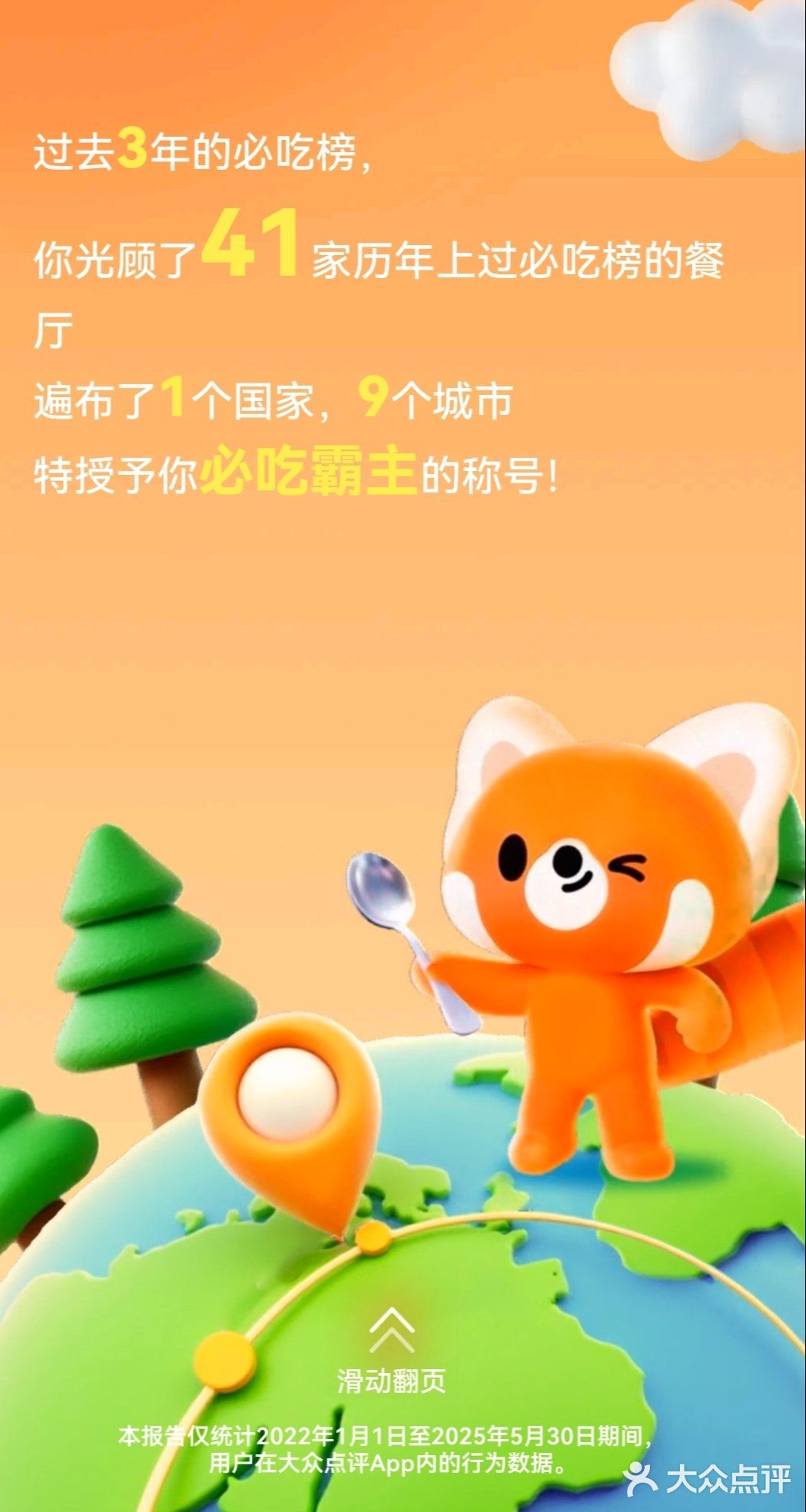 必吃榜美食报告已测！寻找口味相投同道中人！