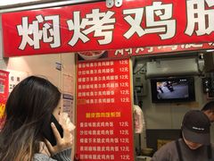 -焖烤鸡腿饼(桃源路店)