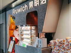 -Fruwich果明治(西单更新场店)