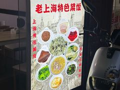 -文庙菜饭(四川北路店)
