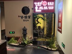 -牛将军•涮肉•烤肉(北京王府井·故宫店)