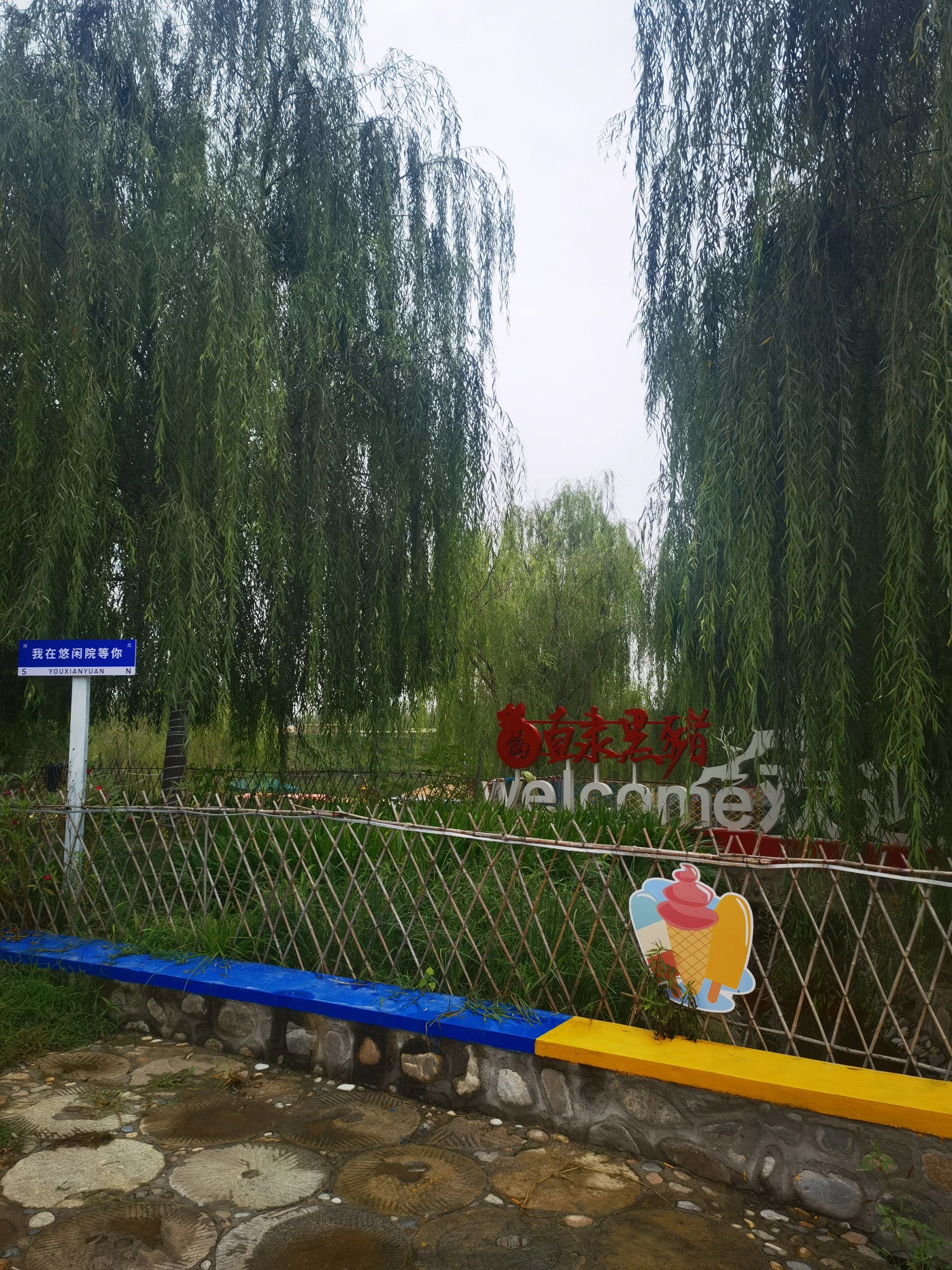 「直隶黑猪鹿苑」
坐在这样的悠闲小院里,涮火锅,吃烧烤,哈啤酒实在