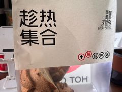 -HOT CRUSH趁热集合·现烤面包(环球港店)