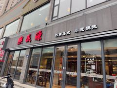 -熙盛源(永乐路店)