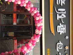-老胜香包子铺(瑞景店)