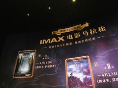 -英皇电影城(英皇集团中心IMAX店)