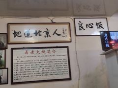 -六爷门框百年卤煮