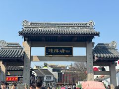 -孙盛兴奥灶面馆·蟹黄面·三虾面(山塘街总店)
