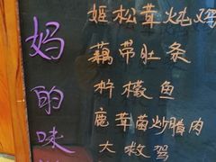 -妈妈的味道·腾冲特色菜(和顺古镇店)