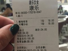 账单-康乐(滨江道店)