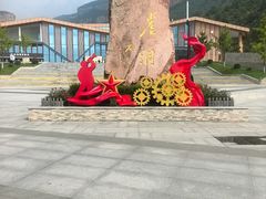 -黄崖洞文化旅游区