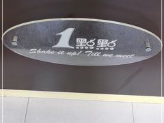 -1点点(环城北路店)