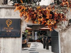 -ChitChat奇洽·Bistro(黎黄陂路店)
