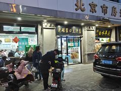 -老磁器口豆汁店(天坛店)
